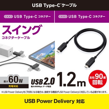 タイプCケーブル (Type-C to C) PD60W対応 スイングコネクタ 左右90度回転 RoHS指令準拠 エレコム