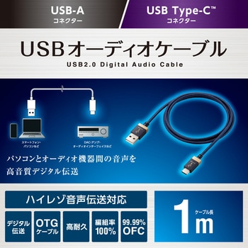 タイプCケーブル (USB-A to Type-C) 1m 高耐久 ハイレゾ対応 RoHS指令準拠 エレコム