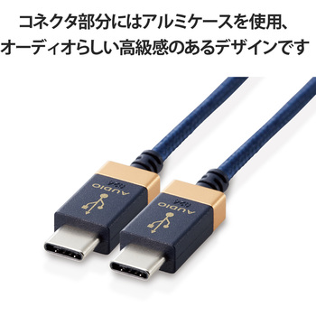 タイプCケーブル (Type-C to C) 1m 高耐久 ハイレゾ対応 RoHS指令準拠 エレコム