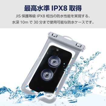 スマホ防水ケース ～6.9インチ IPX8 (防水ケース×1) 吸盤付き エレコム