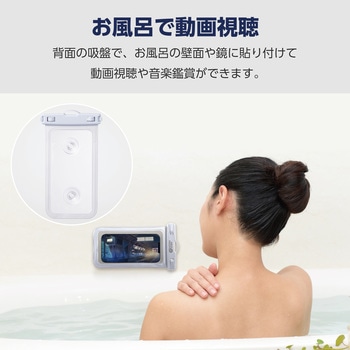スマホ防水ケース ～6.9インチ IPX8 (防水ケース×1) 吸盤付き エレコム