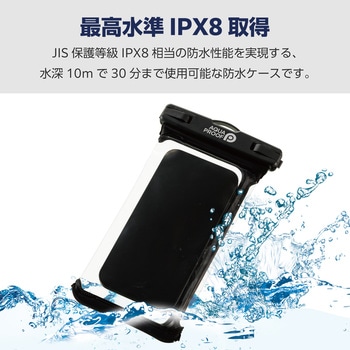 スマホ防水ケース ～6.9インチ IPX8 (防水ケース×1 ネックストラップ×1) 立体構造 エレコム