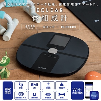 体重計 体組成計 自動認識機能付 MRI測定 50g単位 Wi-Fi スマホ連動 エレコム