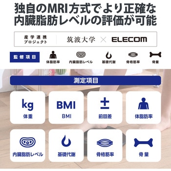 体重計 体組成計 自動認識機能付 MRI測定 50g単位 Wi-Fi スマホ連動 エレコム