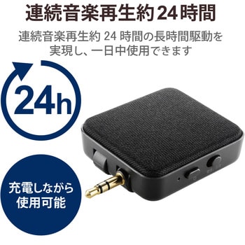 LBT-ATR01BK Bluetooth5.0 オーディオトランスミッター レシーバー Φ3.5mmデュアルジャック 送信機 受信機 1個 エレコム  【通販モノタロウ】