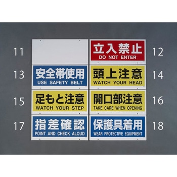 [安全帯使用]表示板 エスコ