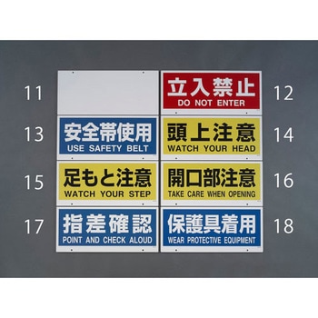 [指差確認]表示板 エスコ