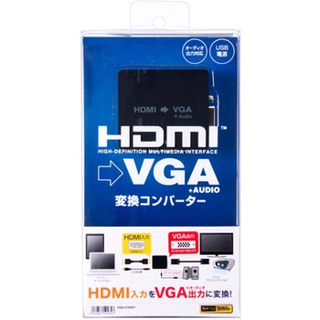 (HDMI-VGA)変換コンバーター エスコ