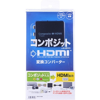 (コンポジット-HDMI)変換コンバーター エスコ