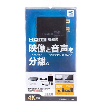(HDMI-光デジタル/アナログ)オーディオ分離器 - エスコ