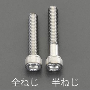 M10x55mm[A2-100]六角穴付ボルト半ねじ(ステンレス/2本 - エスコ
