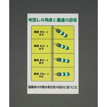 300x500mm吹流し標識 エスコ