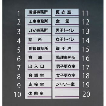 240x80mm室名板(女子トイレ) エスコ