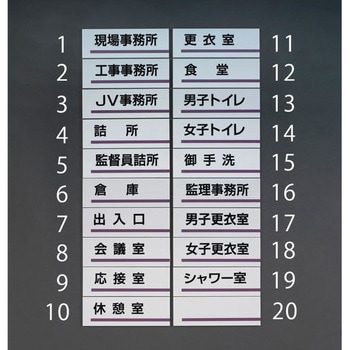 240x80mm室名板(御手洗) エスコ