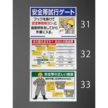 600x900mm安全帯使用標識(安全帯の正しい装 エスコ