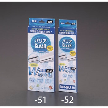 20g除菌・消臭剤(エアコン用) エスコ