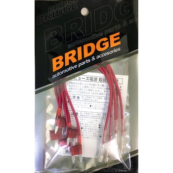 ミニ平型ヒューズ電源 BRIDGE