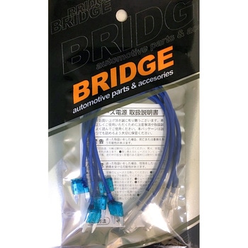 ミニ平型ヒューズ電源 BRIDGE