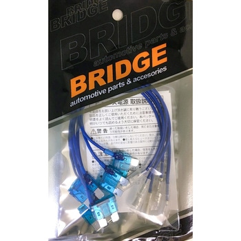 平型ヒューズ電源 BRIDGE