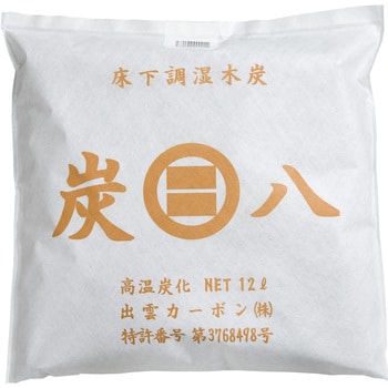 出雲屋 炭八 床下用 1セット(12L×8袋) 出雲カーボン 【通販モノタロウ】