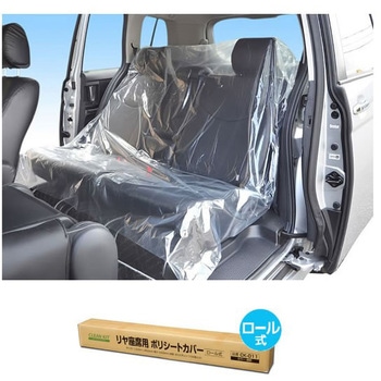 リヤ座席用ポリシートカバー 阿部商会