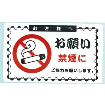 禁煙ステッカー 阿部商会