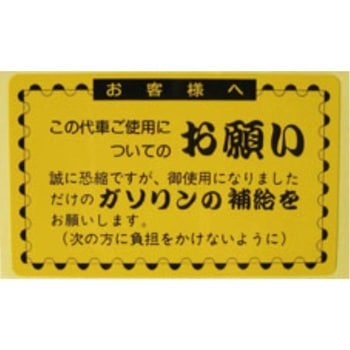 代車ステッカー 阿部商会