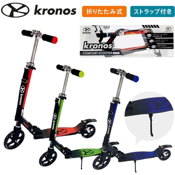 Kronos Comfort Scooter KCS-001 グローバルコネクション