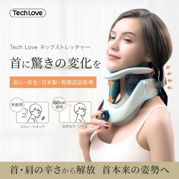 テックラブ Tech Love TL028A 一般医療機器 Tech Love首ストレッチャープロ 伸ばす ストレッチ 矯正グッズ 首サポーター 牽引器