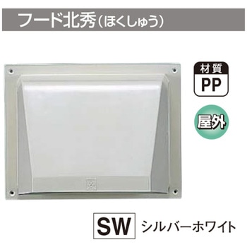 フード北秀 シルバーホワイト フクビ化学