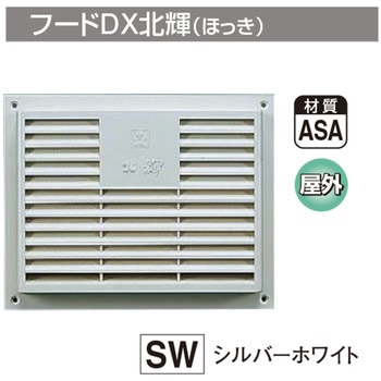 フードDX北輝 シルバーホワイト フクビ化学