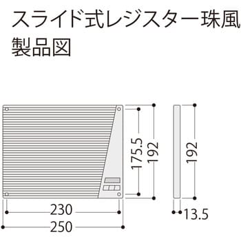 スライド式レジスター(珠風) ホワイト フクビ化学 角型レジスター