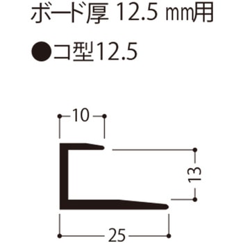 ボード用サッシ コ型 フクビ化学
