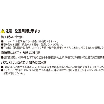 浴室用補助手すり フクビ化学