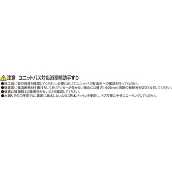 ユニットバス対応浴室補助手すり フクビ化学