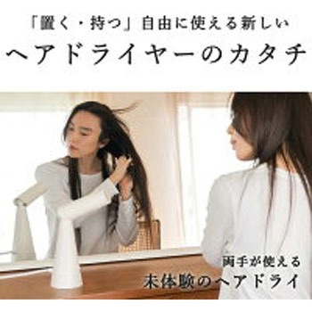 PAUZスタンディングドライヤー 三木森