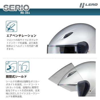 セミジェットヘルメット SERIO RE-351 LEAD(リード工業)