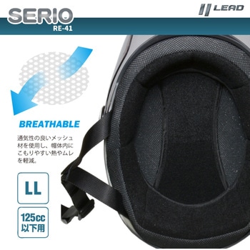 SERIO RE-41 開閉シールド付きハーフヘルメット LEAD(リード工業)