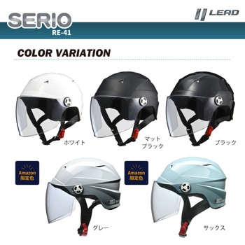 SERIO RE-41 開閉シールド付きハーフヘルメット LEAD(リード工業)