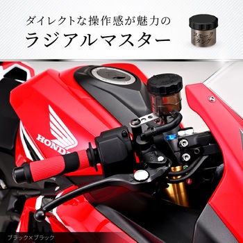 ラジアル ブレーキマスターシリンダー DAYTONA(デイトナ)