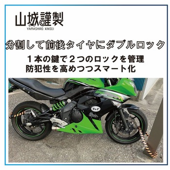 YKL-001 山城謹製 ドッキングロック 山城