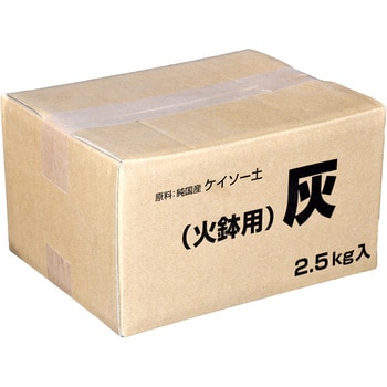 火鉢用 灰 十全商会 1箱(2.5kg)