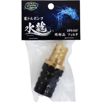 水龍用部品 フィルタ 新潟精機(SK)