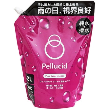 ピュアドロップウォッシャー Pellucid(旧MIRAREED)