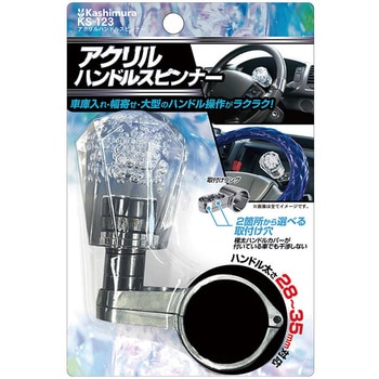 アクリルハンドルスピンナー カシムラ