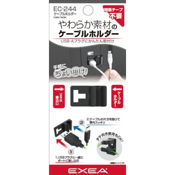 ケーブルホルダー 星光産業