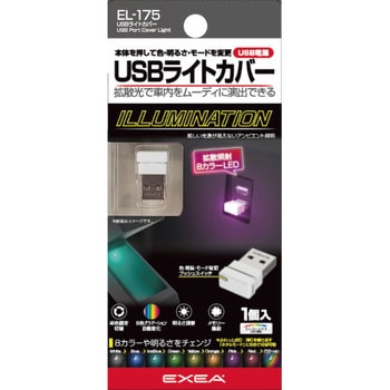 usb セール ライト カバー