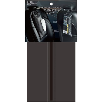 てぃしゅー EH-195 レザーティッシュケース 星光産業 高さ380mm EH-195