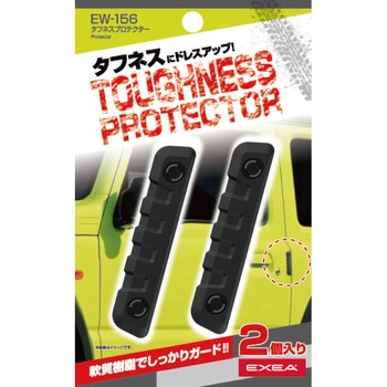 タフネスプロテクター - 星光産業