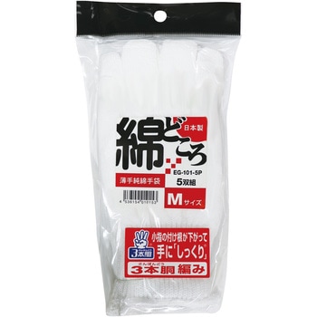 綿どころ薄手純綿手袋 FUKUTOKU